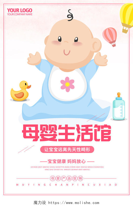 白色简约卡通婴儿母婴生活馆母婴产品促销海报母婴产品海报